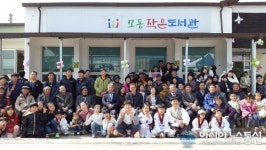 상주시 모동작은도서관 개관 첫 돌