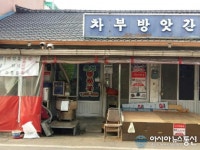 이강안 센터장이 방문한 시골장터 괴산 차부 방앗간