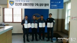 금산 진산파출소, 교통안전망 구축 업무협약 체결