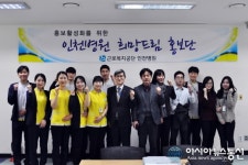근로복지공단 인천병원 희망드림 홍보단 발대식 개최