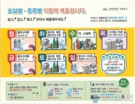 서귀포시, 재활용품 요일별 배출 홍보에 탄력을 더한다