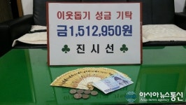 진해구 경화동, 가슴 뭉클한 아름다운 기부