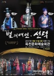 한국형 뮤지컬 ‘별의 여인-선덕’ 옥천서 무료 공연