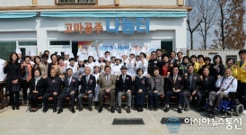 (주)애터미 고세계로센터 | 공주시, 사랑을 나누는 ‘고마공주 나눔터’ 개소식