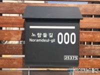 평창군, 노람들길 하성미씨 ‘아름다운 건물번호판’ 공모 우수상 수상