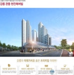 강릉 관동 현진에버빌 지역주택조합설립 인가 ‘임박’