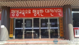대전평생교육진흥원, 성인문해교육 운영기관 공모