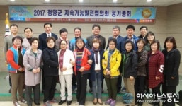청양군 지속가능발전협의회 정기총회 개최