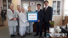 청도군 운문사, 탁발성금으로 이웃사랑 실천
