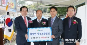 합천 대양면 영농조합법인 교육발전기금 기탁