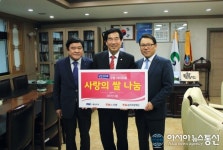 남천리버뷰 우방 아이유쉘, 사랑의 쌀화환 기부