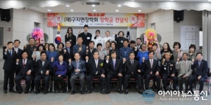 달성 구지면장학회, 제9회 장학금 수여식