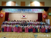 인천서부교육지원청, 예절지킴이 발대식 개최