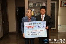 보은 일성건재, 보은군민장학회에 장학기금 기탁