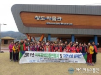 청도군보건소, 장애인 화합 등반대회·자연보호캠페인 실시