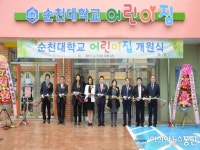 순천대학교어린이집 개원