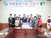 광양사랑병원, 순천 청암대학교 발전기금 전달