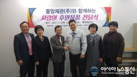(주)중앙제관, 이재민사랑본부에 1억 상당 물품기증