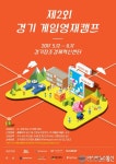 경기도, 제2회 경기 게임영재캠프 참가자 모집..5월 3일까지