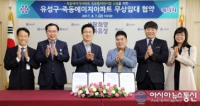 대전유성구-죽동예미지, 보육시설동 무상임대 협약