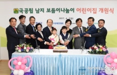창녕군, 국공립 남지 보듬이나눔이 어린이집 개원
