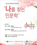 세종시 도담동 주민센터서 ‘나를 찾는 인문학’ 강연회