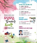 세종시 도담동 도서관 주간 맞아 경제특강 등 마련