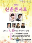 의성문화회관서 오는 20일 2017신춘콘서트 개최