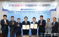 당진시-충남축구협회 업무협약