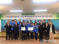 포항 장량동 지역사회복지협의체, 포항시북부장애인 종합복지관과 상호협력 체결
