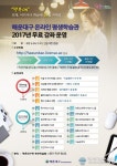 부산 해운대구 ‘온라인 평생학습관’ 운영