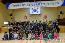 울진평해초, 경북도 독도수호중점학교 지정