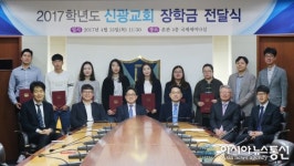 신광교회, 경남대학교에 장학금 전달