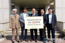 청주 강내초 55회 동창회, 학교발전기금 기탁
