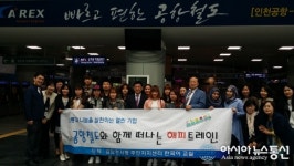 인천서구검암경서동, 다문화가정 해피트레인 체험