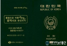 마산합포구, 창원광역시 승격염원 여권커버 제작