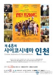 영화공간주안, 제48회 사이코시네마 인천 런던 프라이드 상영