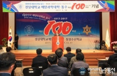 경상대학교 해양과학대학ㆍ통영수산학교 개교 100주년 기념식 성료