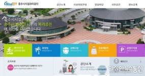 충주시시설관리공단, 홈페이지 개설