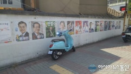 서울 종로구 세종마을 음식문화거리 입구 대통령 출마 후보 벽보
