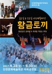 인천문화예술회관 야외상설공연 ‘황금토끼’