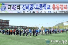 제42차 진해 중 $고등학교 총동창회 체육대회 성료