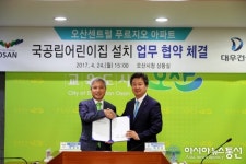 대우건설, 오산 센트럴 푸르지오 단지 내 국공립어린이집 설치 업무협약 체결