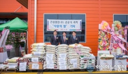인천서구 건설철강(주), 준공식 축하 ‘사랑의 쌀’ 기탁