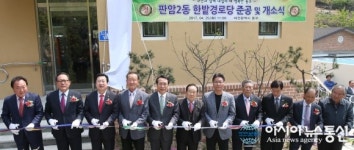 동구 판암2동 한밭경로당 신축 준공식