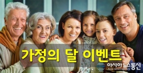 조현난청연구소, 5월 가정의 달 보청기 이벤트