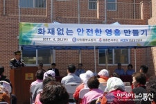 인천중부소방서, 화재없는 안전한 영흥 만들기