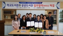 의성공공도서관-금성중학교 MOU 체결