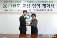 인천시교육청, 인천교총과의 교섭ㆍ협의 개회식 열어