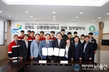 강릉영동대학교-강원도, 산림복지활성화 위한 MOU체결